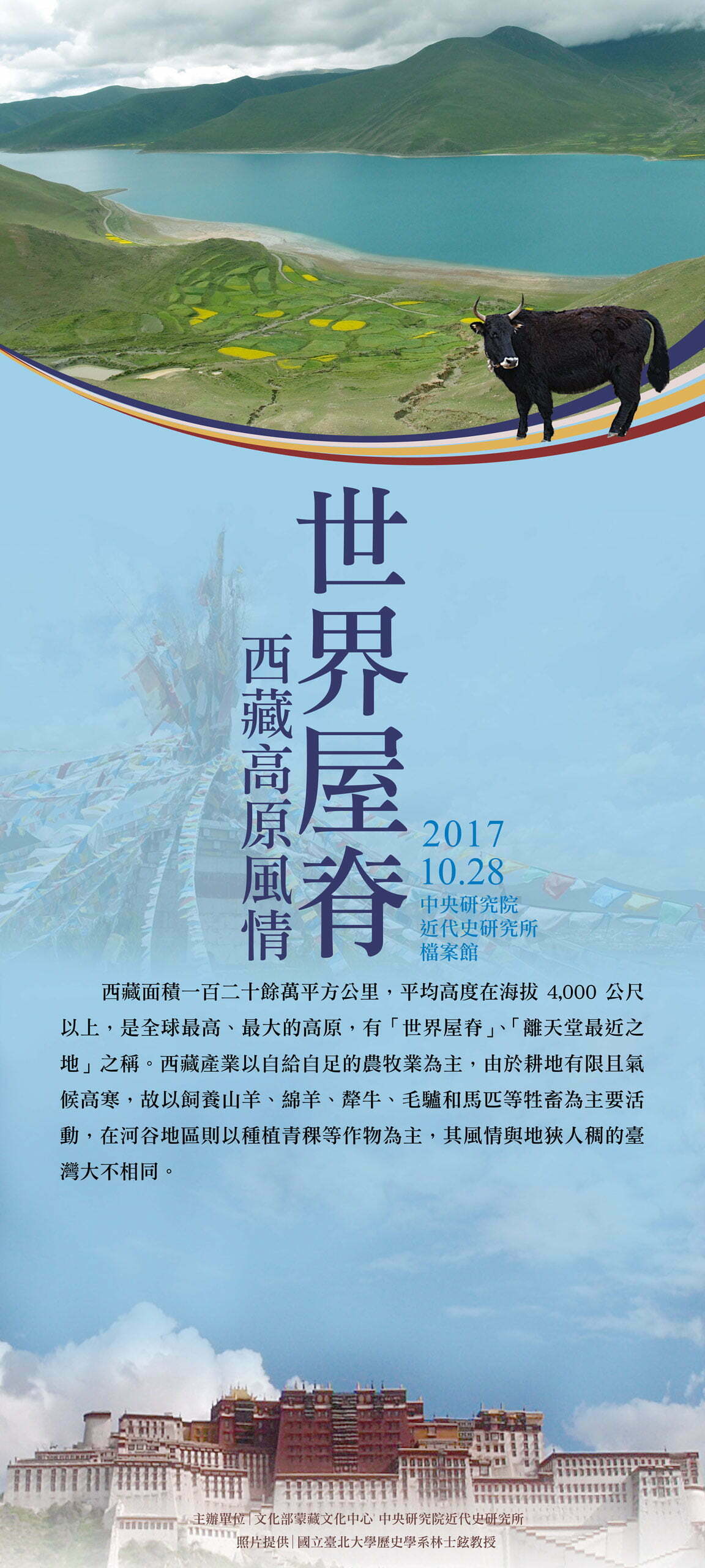 2017 西藏特展